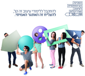 ספונסר ראשי - המכינה הבינתחומית